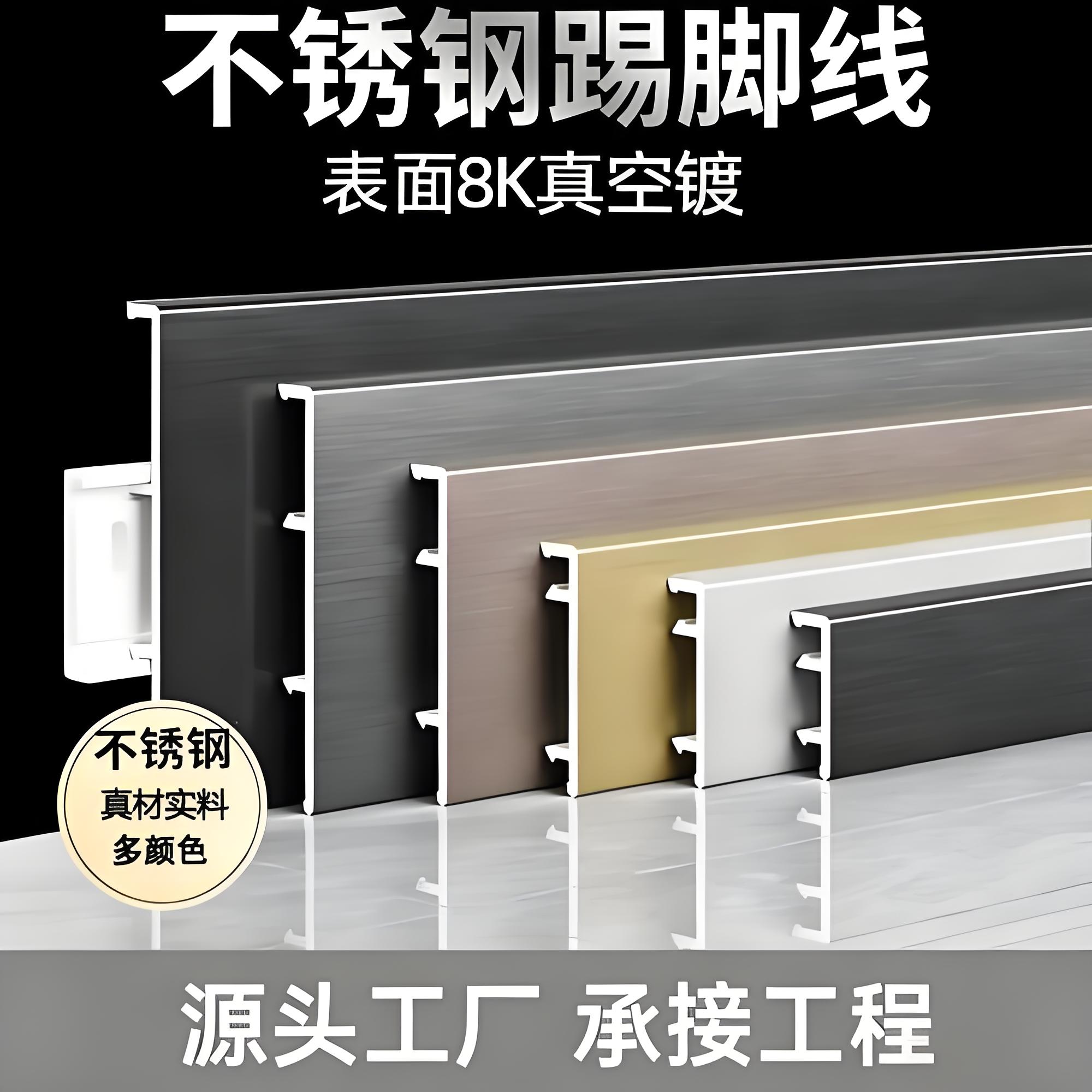 大理不锈钢踢脚线